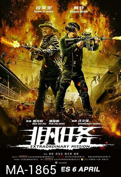 Extraordinary Mission (2017) ภารกิจพิเศษ