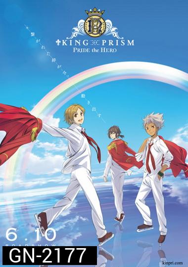 King of Prism: Pride the Hero (2017)