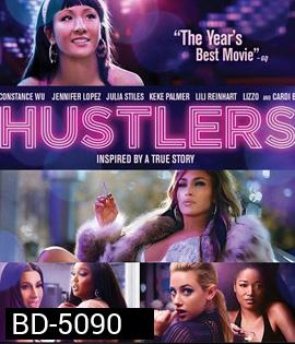 Hustlers (2019) ยั่ว สวย รวย แสบ