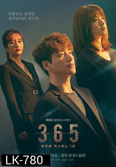 365 Repeat The Year  ( E01-24 END )