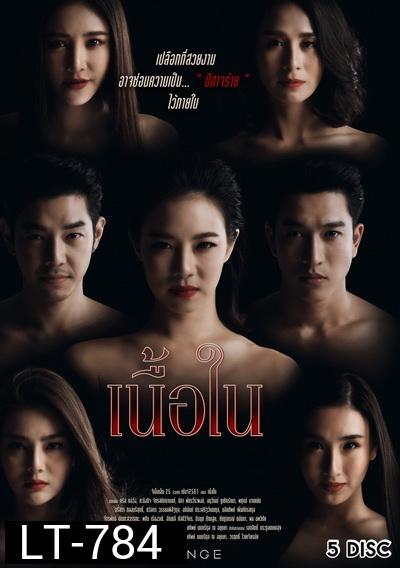 เนื้อใน  ( EP.01-EP.22 จบ )
