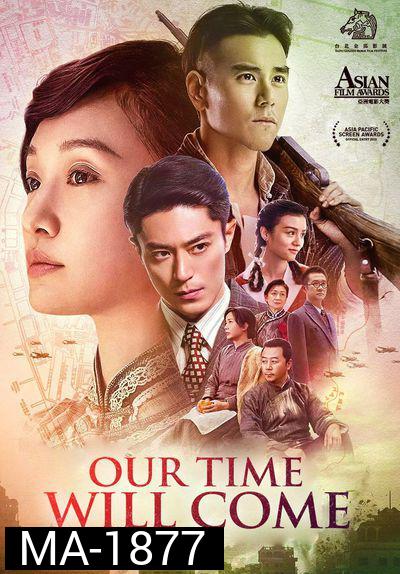 Our Time Will Come (2017) เวลาของเราจะมา