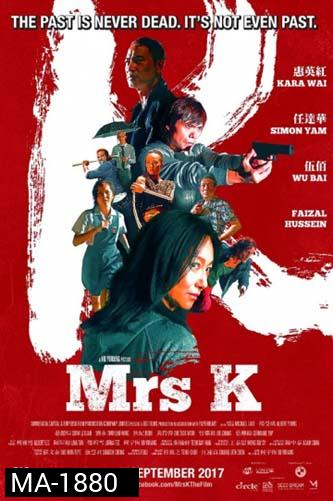 Mrs K (2016) ฉัน ชื่อ เค