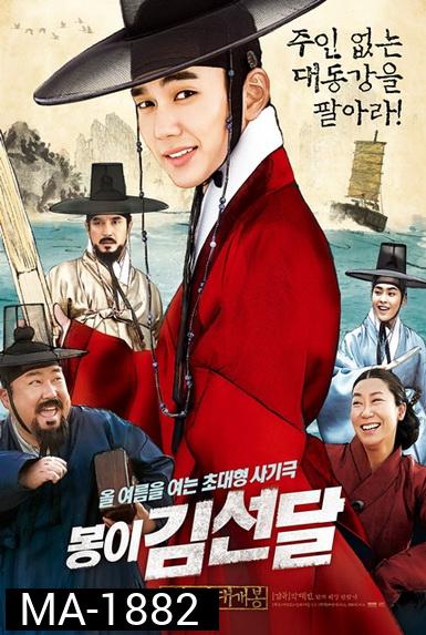 Seondal The Man Who Sells the River  อัจฉริยะต้มตุ๋นแห่งโชซอน