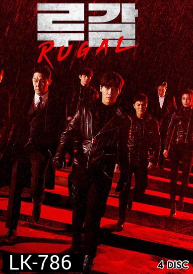 Rugal รูกัล ตำรวจกลคนเหนือมนุษย์ (2020) 16 ตอน