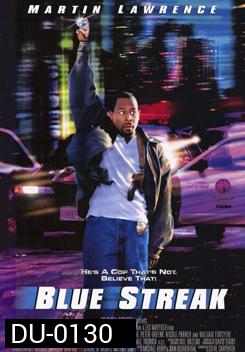Blue Streak หยั่งงี้ต้องปล้น