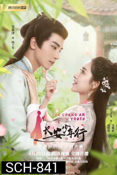 The ChangAn Youth ห้าดรุณแห่งฉางอัน 2020 ( E01-24 จบ )
