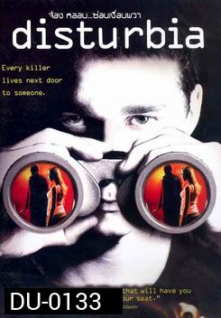 Disturbia จ้อง หลอน...ซ่อนเงื่อนผวา