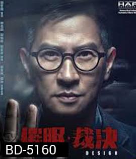 Guilt by Design (2019)