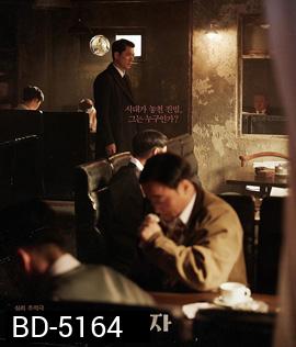 The 12th Suspect (2019)