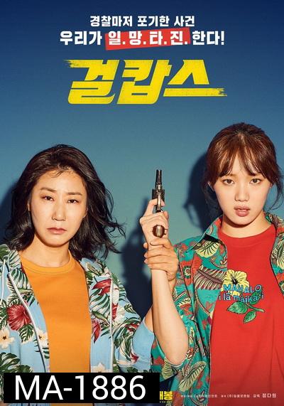 Miss & Mrs. Cops (2019)