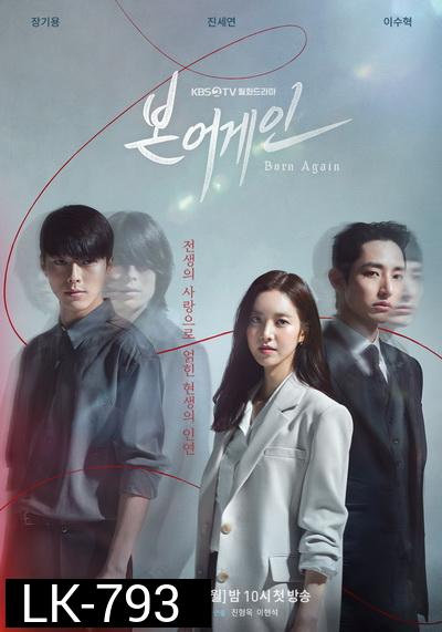 Born Again 2020 ( E01-E32end )