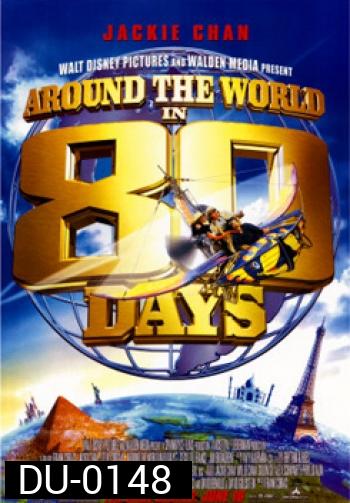 AROUND THE WORLD IN 80 DAYS 80 วัน จารกรรมฟัดข้ามโลก