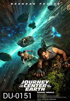 Journey To The Center Of The Earth 3D ดิ่งทะลุสะดืดโลก 3 มิติ