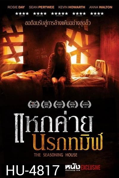 The Seasoning House (2012) แหกค่ายนรกทมิฬ