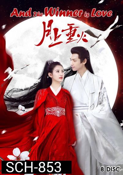 ไฟผลาญจันทร์  And The Winner Is Love (2020) [EP.1-48 END]