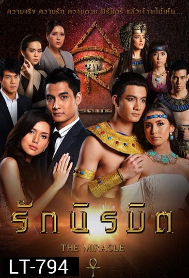 รักนิรมิต The Miracle  ( ตอนที่ 1-17 จบ )  [ ช่อง 24 True4U ]