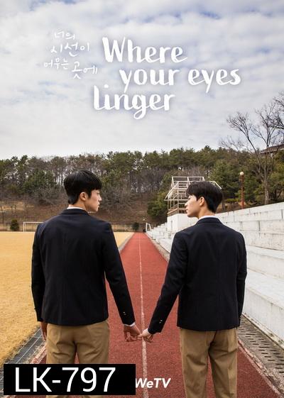 Where Your Eyes Linger  ( 8 ตอนจบ )