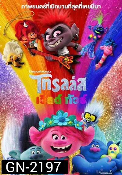 Trolls World Tour โทรลล์ส เวิลด์ ทัวร์