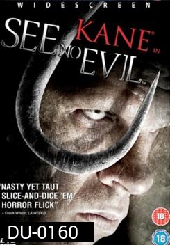 See No Evil เกี่ยว ลาก กระชากนรก