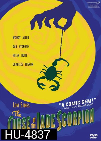 The Curse of the Jade Scorpion คำสาปของแมงป่องหยก