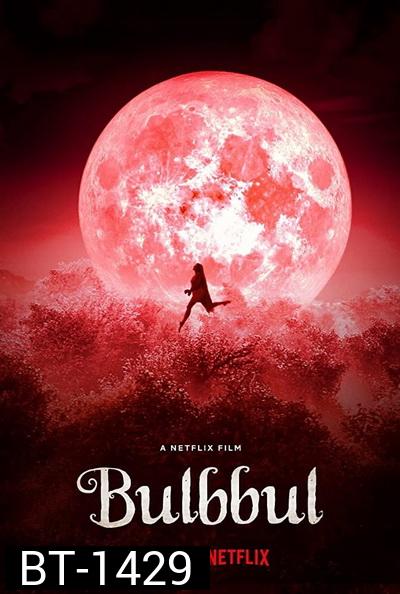 Bulbbul รอยรักตำนานอาถรรพ์ (2020)