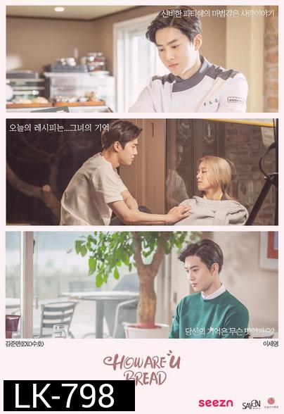 How are you bread  ( 5 ตอนจบ )