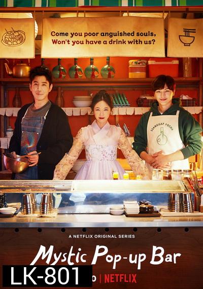 Mystic Pop-up Bar ( EP 1-12จบ )