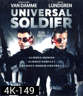 4K - Universal Soldier (1992) 2 คนไม่ใช่คน - แผ่นหนัง 4K UHD