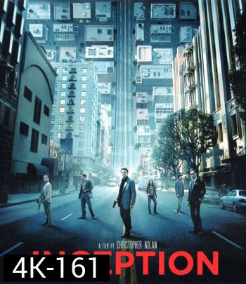 4K - Inception (2010) จิตพิฆาตโลก - แผ่นหนัง 4K UHD