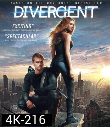 4K - Divergent (2014) ไดเวอร์เจนท์ คนแยกโลก - แผ่นหนัง 4K UHD