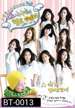 Hello Baby SNSD แผ่นที่ 2