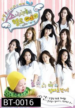 Hello Baby SNSD แผ่นที่ 6