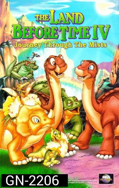 The Land Before Time: Journey Through the Mists 1996 ญาติไดโนเสาร์เจ้าเล่ห์