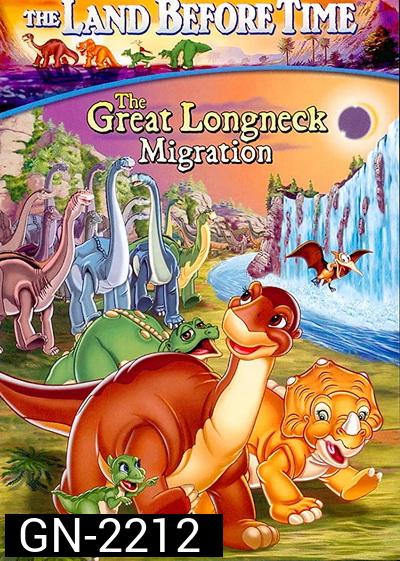 The Land Before Time: The Great Longneck Migration 2003 ญาติไดโนเสาร์เจ้าเล่ห์