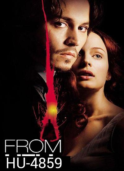 From Hell 2001 ชำแหละพิสดารจากนรก