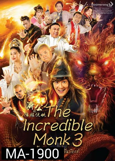The Incredible Monk 3  จี้กง คนบ้าหลวงจีนบ๊องส์ ภาค 3