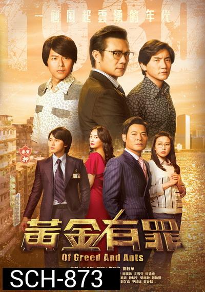 Of Greed and Ants  เฉือนคมเกมธุรกิจ 2020 (EP. 1-30 End) TVB