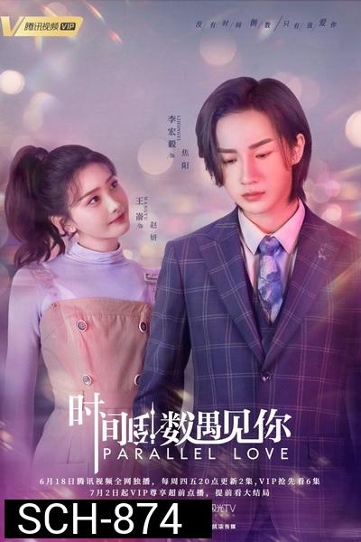 Parallel Love  เด็กกว่าแล้วไงก็ใจมันรัก [EP.1-24 END]