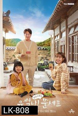 Eccentric Chef Moon 2020 ( E01-E16end )