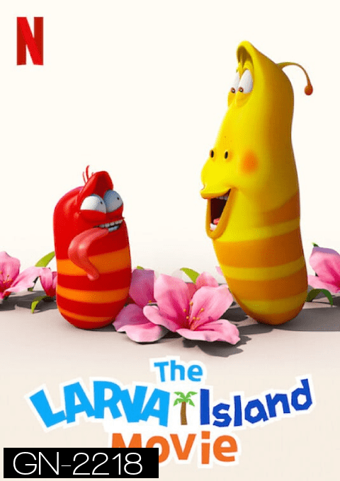 The Larva Island Movie (2020) ลาร์วาผจญภัยบนเกาะหรรษา