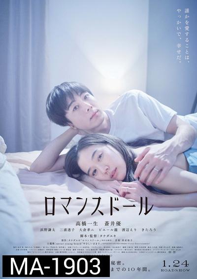 Romance Doll  ตุ๊กตารัก (2020)