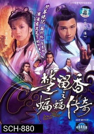 The New Adventures Of Chor Lau Heung 1984  ชอลิ้วเฮียงถล่มวังค้างคาว  ปี 1984  ( 40 ตอนจบ )