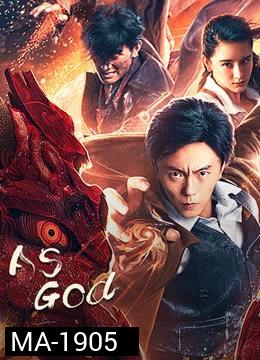 As God (2020) สงครามวีรบุรุษสยบทมิฬ