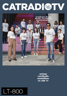 Cat Radio Tv  ( 13 ตอนจบ )
