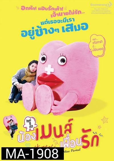 Little Miss Period เซย์ริจัง น้องเมนส์เพื่อนรัก
