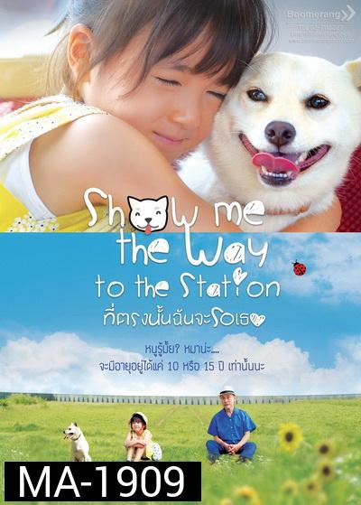 Show Me the Way to the Station ที่ตรงนั้นฉันจะรอเธอ