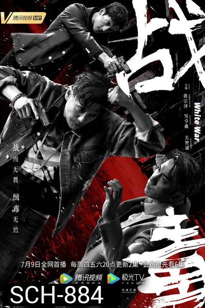 ล่าระห่ำข้ามชาติ (White War) [EP.1-30 END]