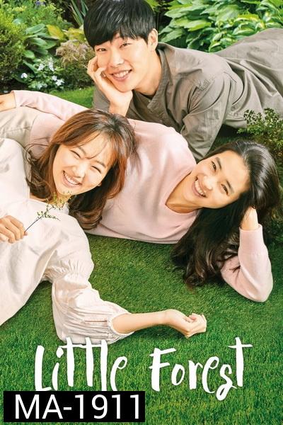 Little Forest (2018)