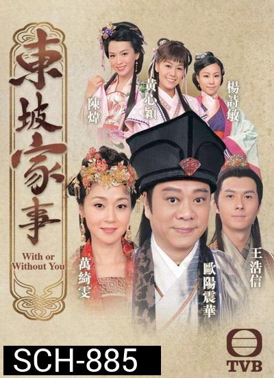 With or Without You  ตำนานรักฟ้าลิขิต (2015) EP.1-30End